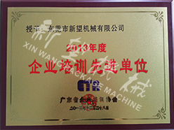2013.12 廣東省企業(yè)培訓(xùn)先進單位